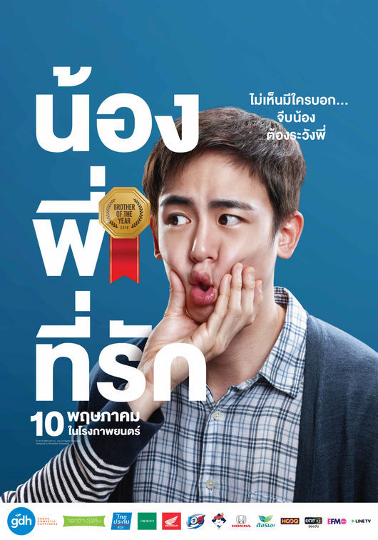 2PM 닉쿤 태국 영화 '브라더 오브 더 이어', 현지 흥행 1위"국민 남편" | 인스티즈