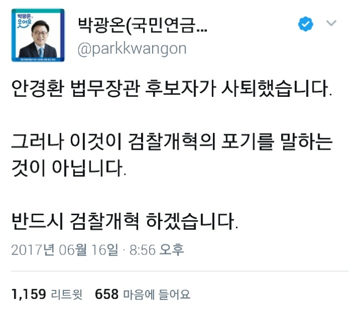 안경환 사퇴관련 박광온 트윗 | 인스티즈