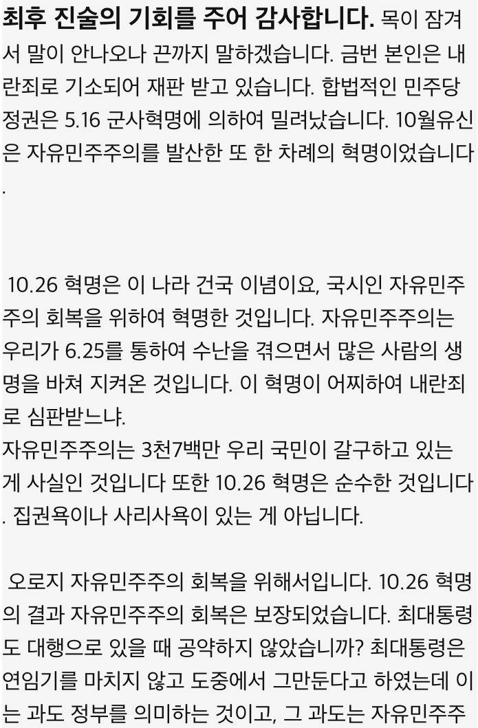 그를 저평가 했었다면 부끄러워질 김재규 의사 최후진술문 | 인스티즈