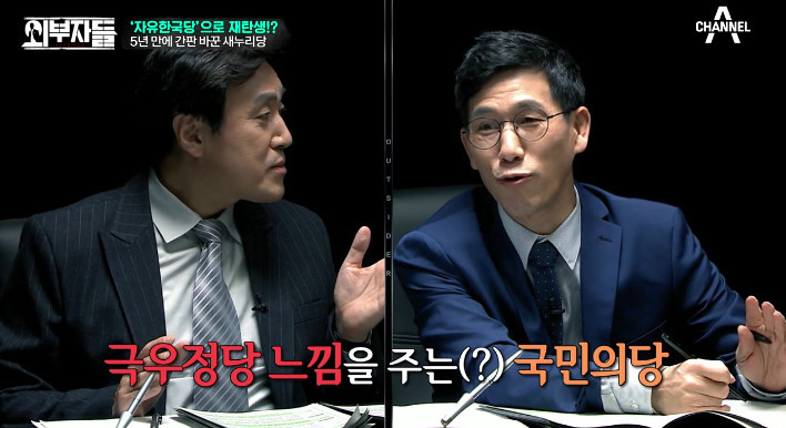 [외부자들] 자유한국당명을 디스하는 전여옥ㅋ | 인스티즈