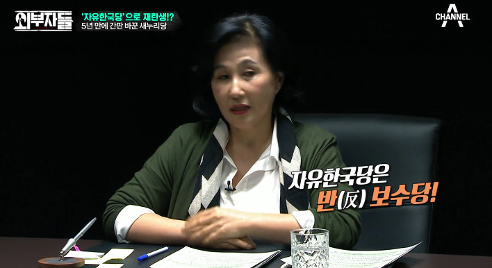 [외부자들] 자유한국당명을 디스하는 전여옥ㅋ | 인스티즈