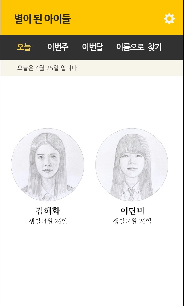 세월호를 영원히 기억하기 위한 너무 예쁜 어플 추천(아이폰도 다운 가능해요) | 인스티즈