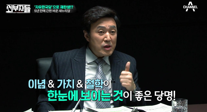 [외부자들] 자유한국당명을 디스하는 전여옥ㅋ | 인스티즈