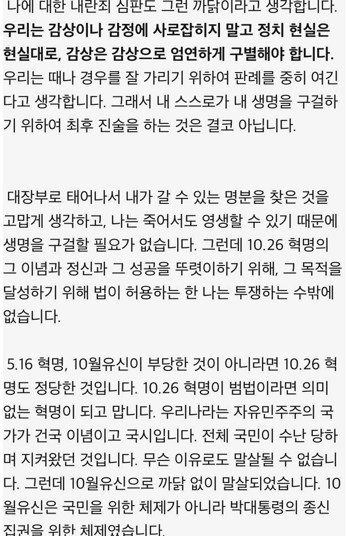 그를 저평가 했었다면 부끄러워질 김재규 의사 최후진술문 | 인스티즈