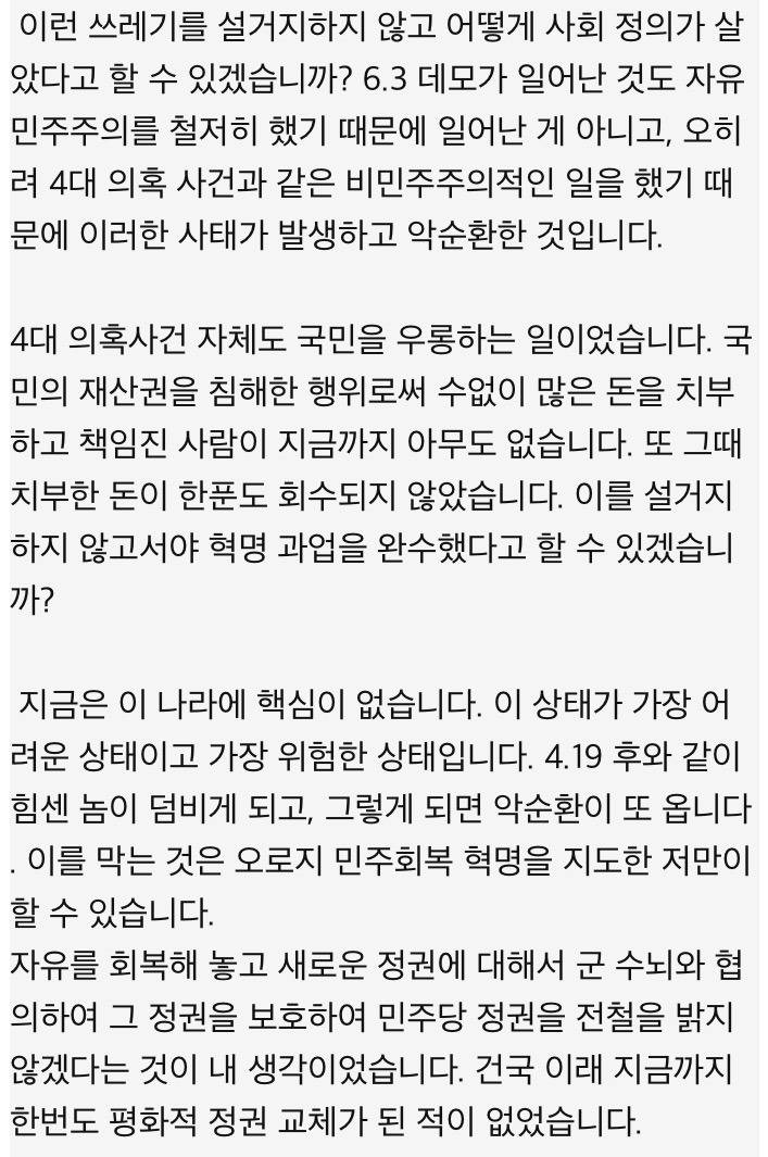 그를 저평가 했었다면 부끄러워질 김재규 의사 최후진술문 | 인스티즈