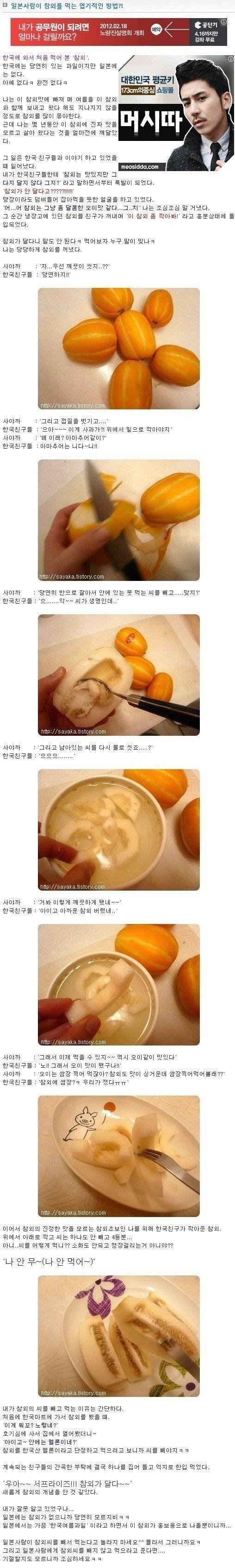 일본인이 참외 먹는 방법 | 인스티즈