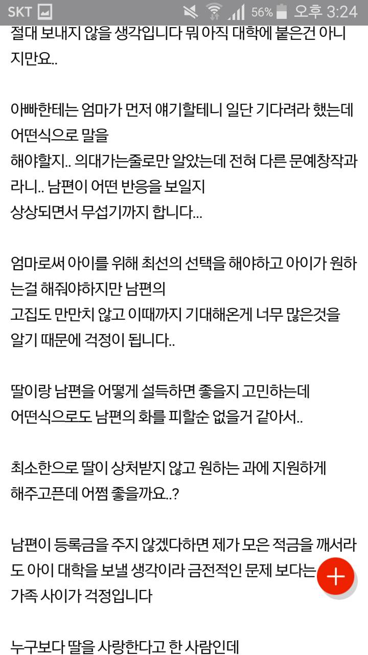 의대가기 싫다는 딸 | 인스티즈