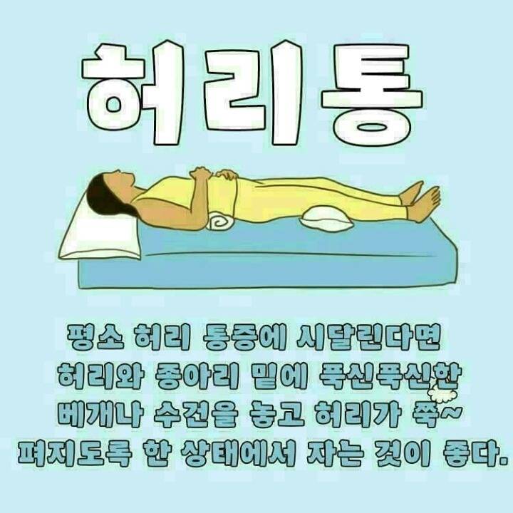 잠자는 자세로 통증 줄이는 법.jpg | 인스티즈