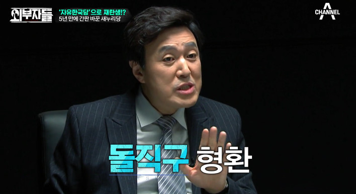 [외부자들] 자유한국당명을 디스하는 전여옥ㅋ | 인스티즈