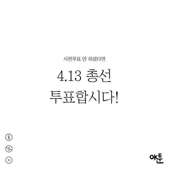 무효표를 내더라도 투표를 해야하는 이유 | 인스티즈