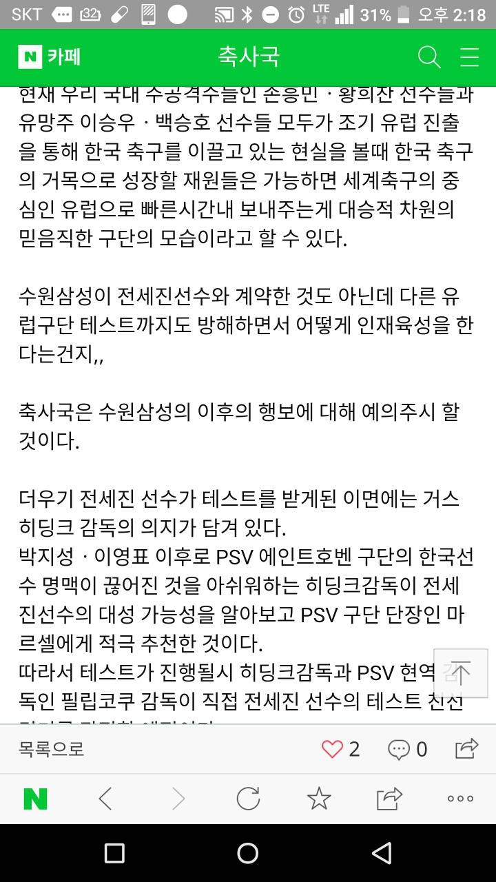 축사국 전세진 여론전 시작.jpg(혈압주의) | 인스티즈