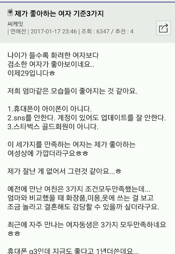 한 뽐뿌인이 좋아하는 여자 기준 3가지.txt | 인스티즈
