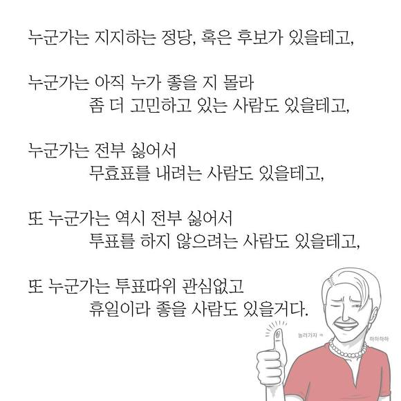 무효표를 내더라도 투표를 해야하는 이유 | 인스티즈