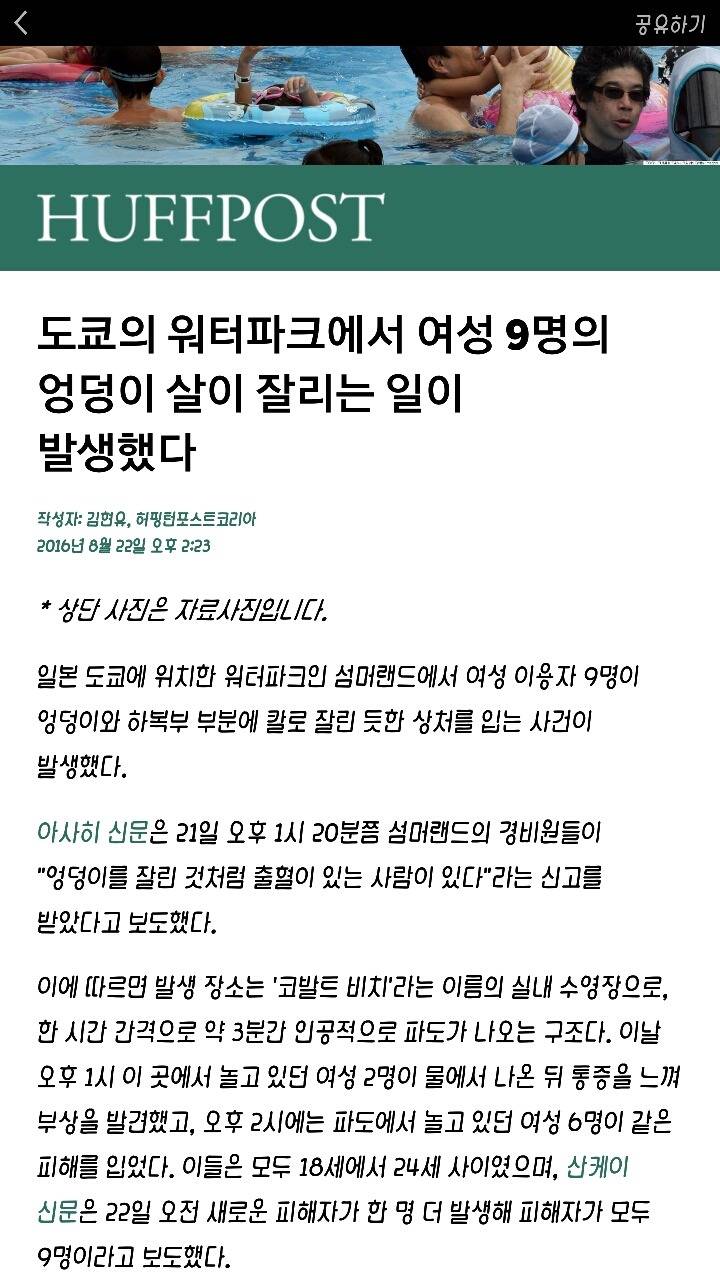 도쿄의 워터파크에서 여성 9명의 엉덩이 살이 잘리는 일이 발생했다 | 인스티즈