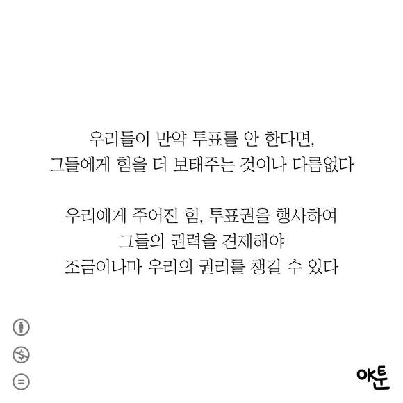 무효표를 내더라도 투표를 해야하는 이유 | 인스티즈