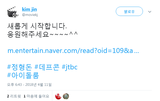 정형돈 데프콘 JTBC 아이돌룸 기존 주간아이돌 제작진 그대로 이동...jpg | 인스티즈