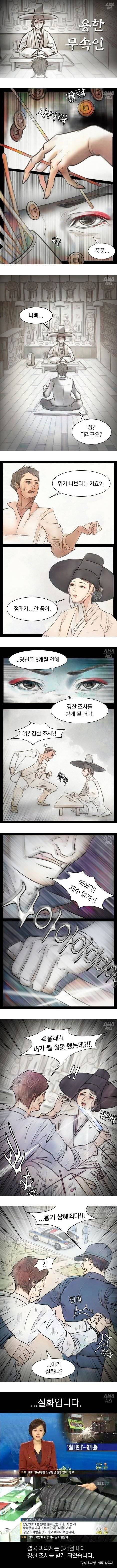 용한 무속인 | 인스티즈