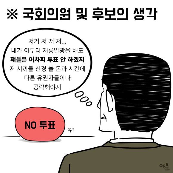 무효표를 내더라도 투표를 해야하는 이유 | 인스티즈
