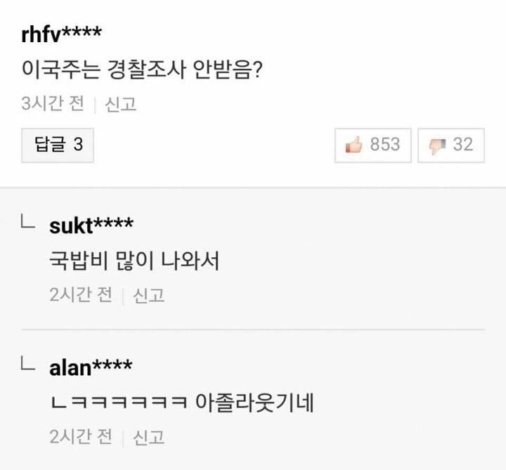 이국주가 경찰조사 안 받는 이유 | 인스티즈