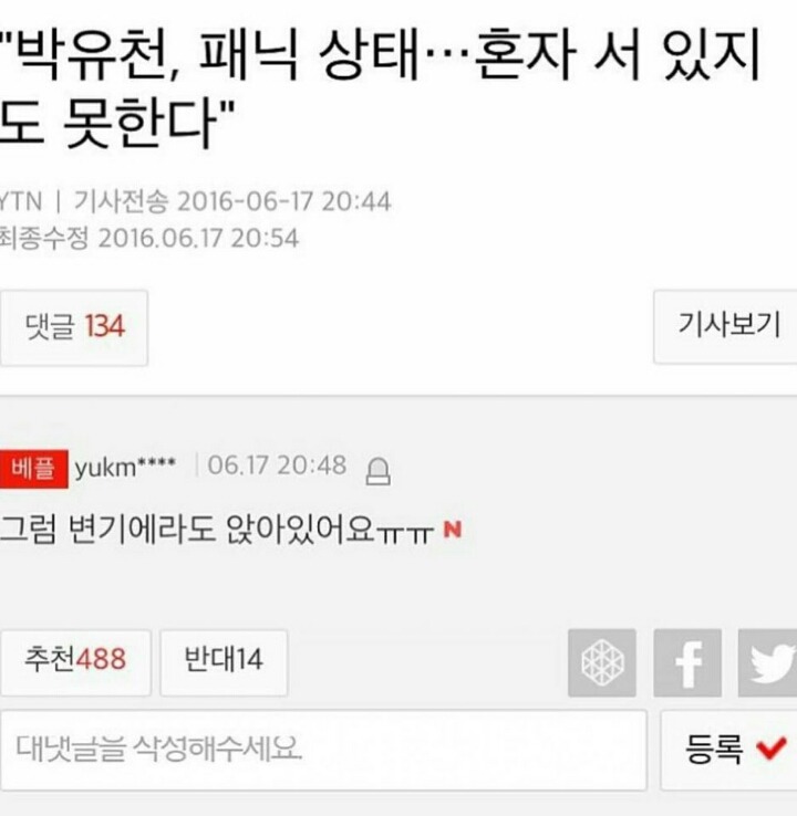 박유천...패닉상태 | 인스티즈