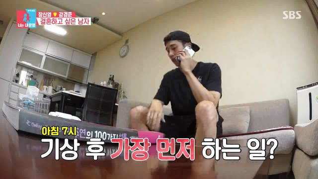 [동상이몽2] 강경준이 기상 후 가장 먼저 하는 일.JPG | 인스티즈