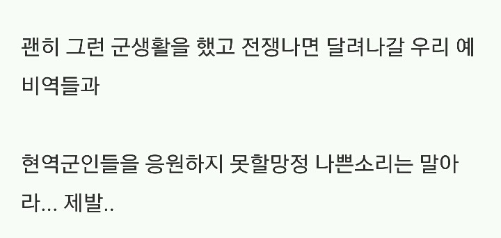 군인들을 믿어라 | 인스티즈