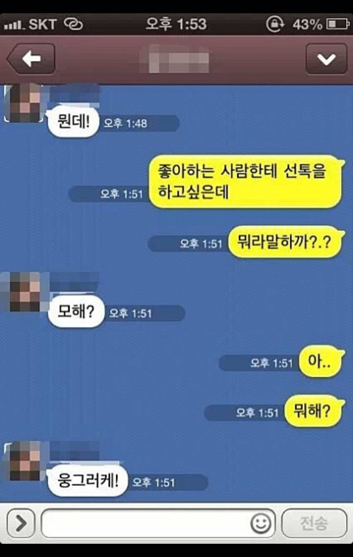 선톡하는 방법.jpg | 인스티즈
