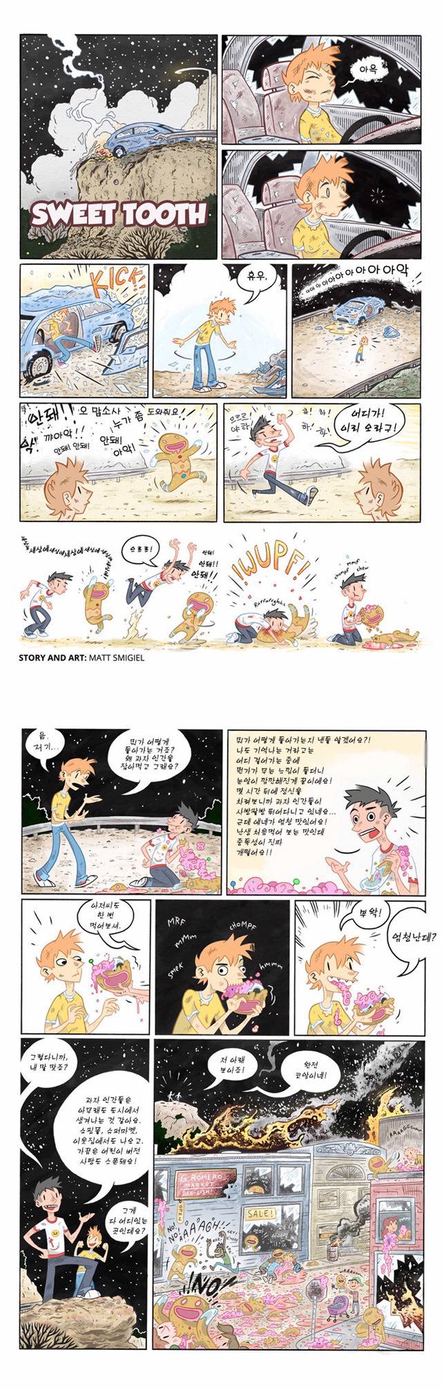 공포) 과자를 잡아먹는 만화 | 인스티즈