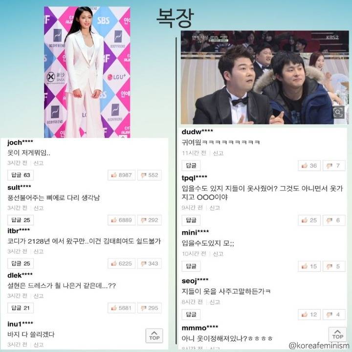 여자 연예인에게만 조심과 신중을 강요하는 사회 | 인스티즈