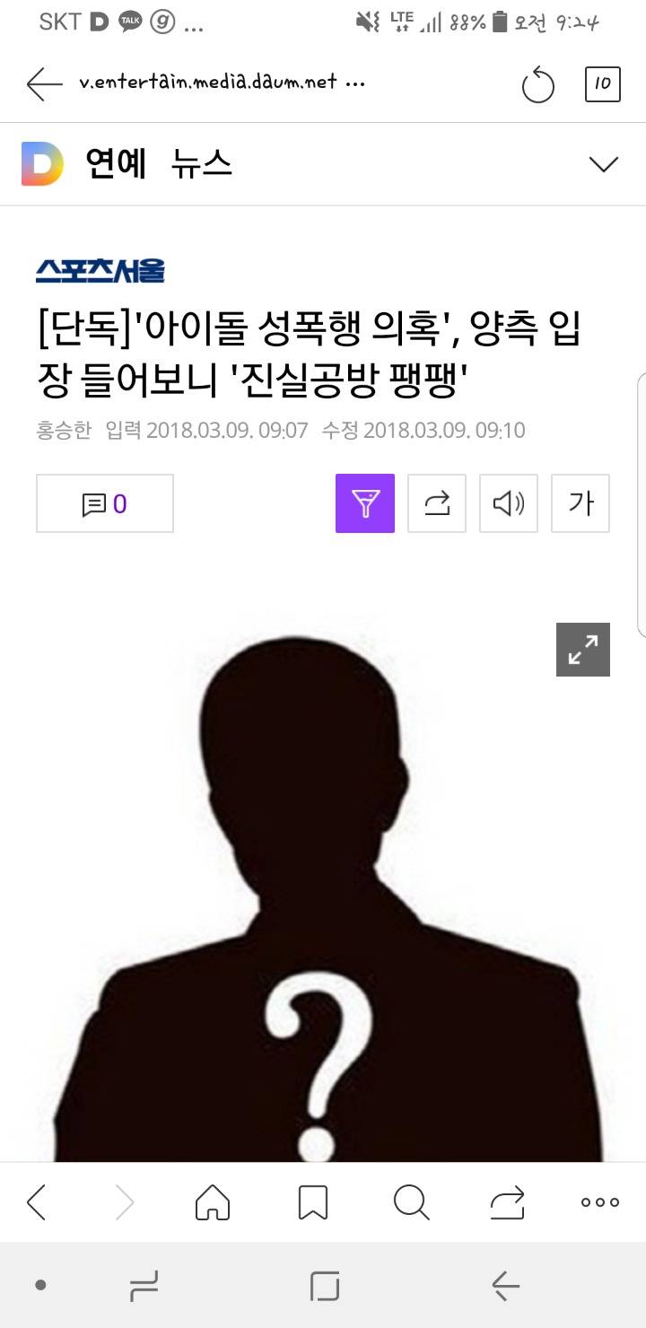 [단독] '아이돌 성폭행 의혹', 양측 입장 들어보니 '진실공방 팽팽' | 인스티즈