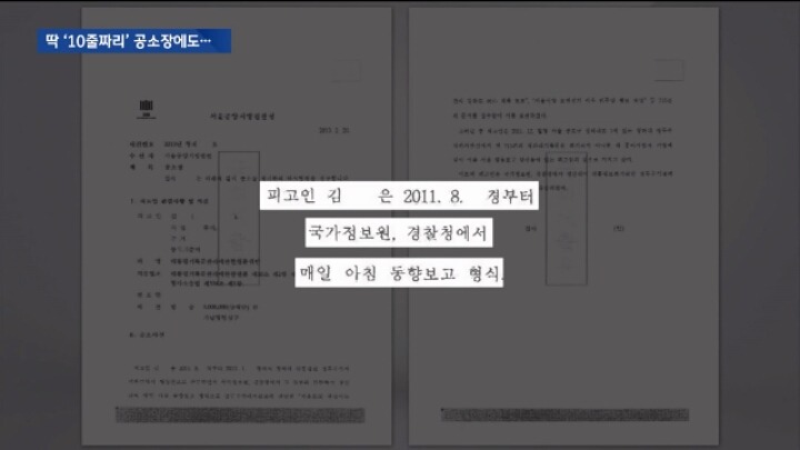 [단독] '10줄 공소장'만 봐도…짙은 '국정원 정치개입' 정황 | 인스티즈