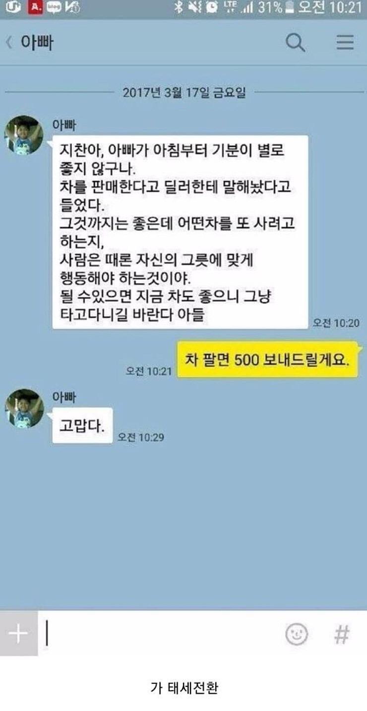 사치스런 아들을 혼내는 아버지 | 인스티즈