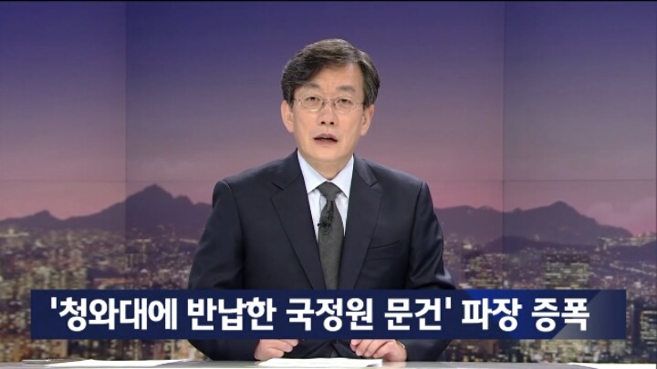 [단독] '10줄 공소장'만 봐도…짙은 '국정원 정치개입' 정황 | 인스티즈