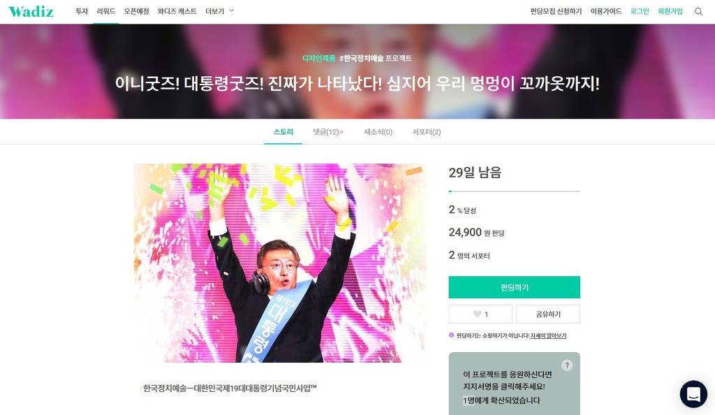문재인 대통령님을 좀비로 만든 쇼핑몰 | 인스티즈