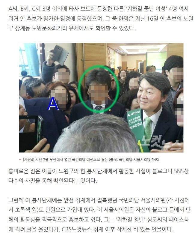 [취재일기] 안철수와 지하철 사진 찍은 중년여성들은 누굴까? | 인스티즈