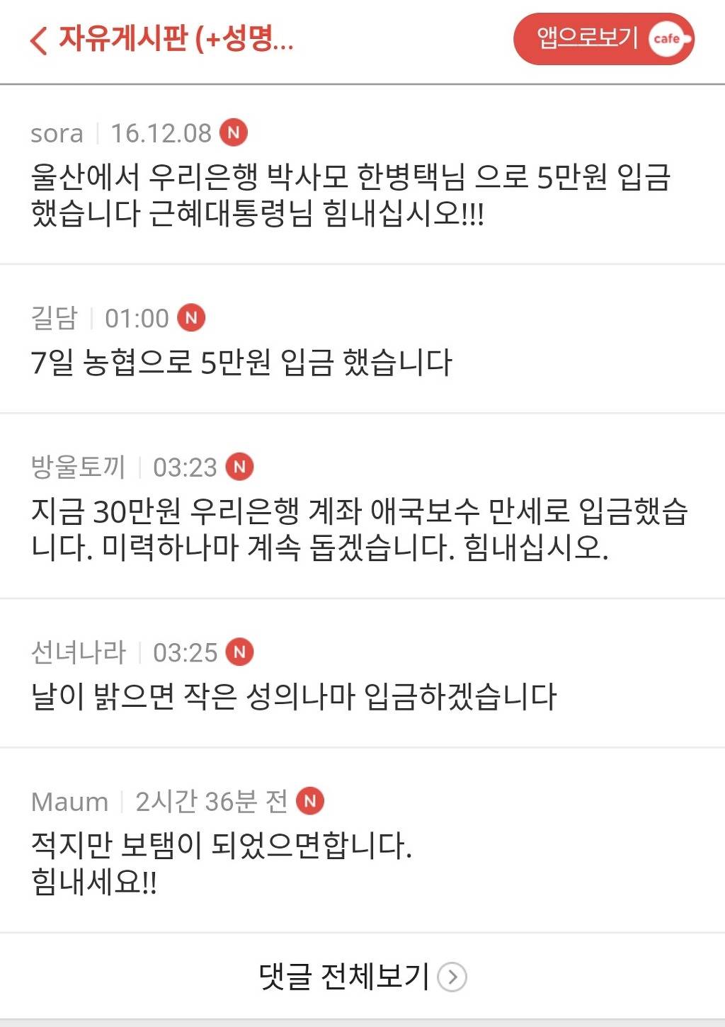 돈 모으고있는 박사모 ㄷㄷ | 인스티즈