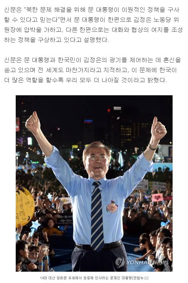 캐나다 유력지"문재인 대통령, 한국의 희망을 높여" | 인스티즈