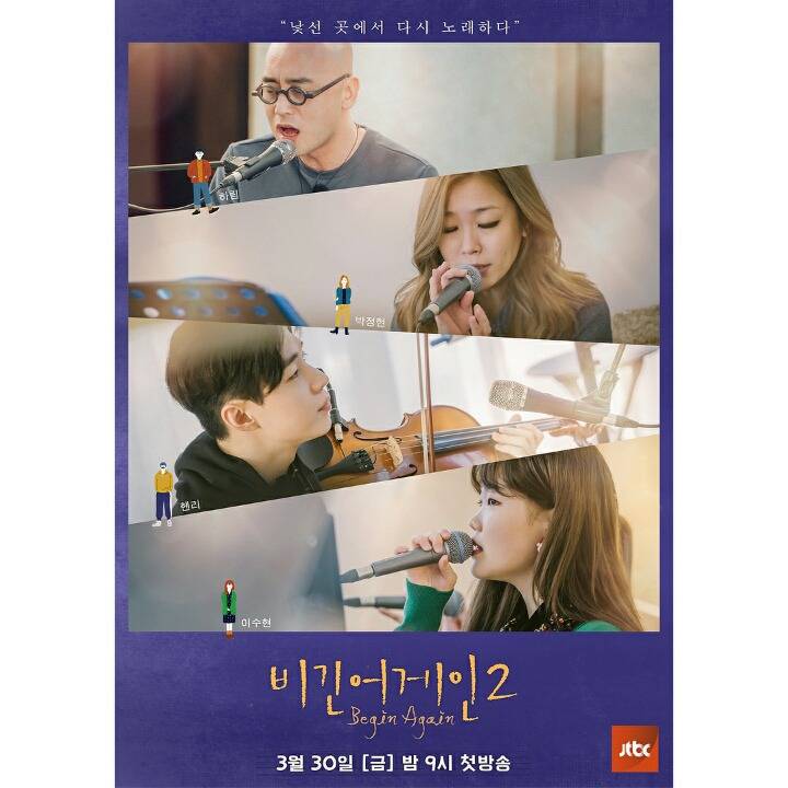 JTBC 음악예능 비긴어게인2 공식포스터(+첫방날짜) - 인스티즈(instiz) 이슈 카테고리