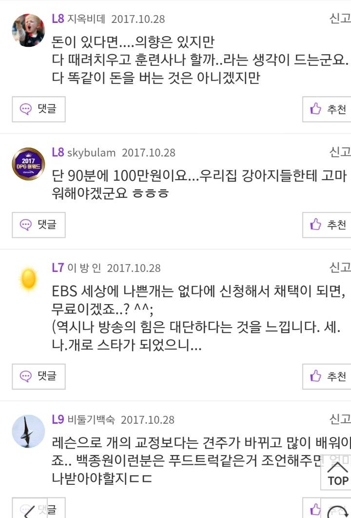 한때 너무비싸다고 말많았던 강형욱 1:1레슨..jpg | 인스티즈