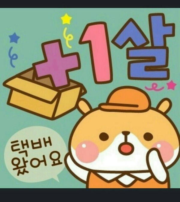 주문하신 물건이 도착하였습니다 | 인스티즈