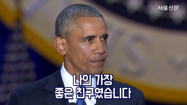 오바마가 마지막 연설중에 아내와 딸에게 전하는 말.jpg | 인스티즈
