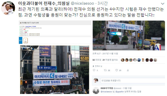 수험생 응원 현수막 전재수 의원 해명(?).jpg | 인스티즈