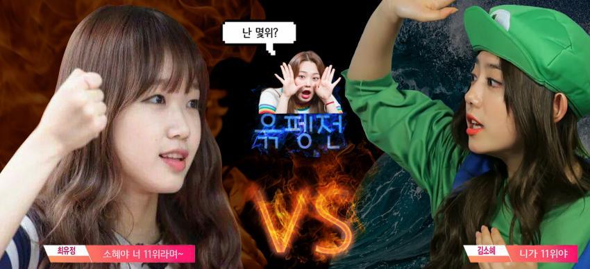 아직도 끝나지않은 아이오아이 팬들의 서열 전쟁 | 인스티즈