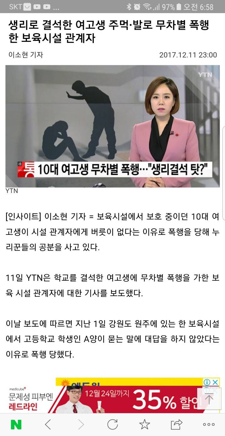 생리로 결석한 여고생을 폭행한 보육시설관계자 | 인스티즈