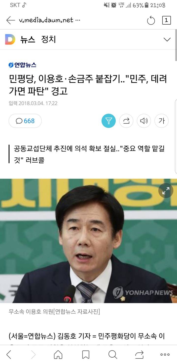 민평당, 이용호&#183;손금주 붙잡기.."민주, 데려가면 파탄"경고 | 인스티즈