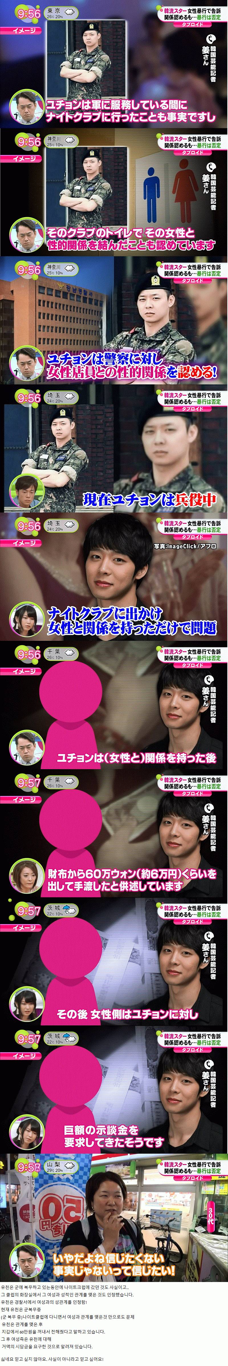 일본방송에 나온 박유천사건 | 인스티즈