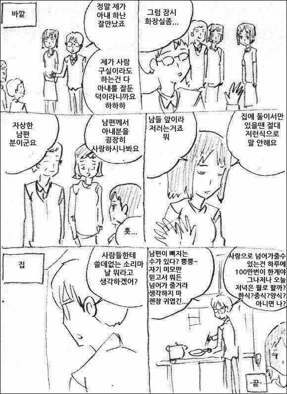 남들 앞에서와 집에 있을때가 다른 남편.. | 인스티즈