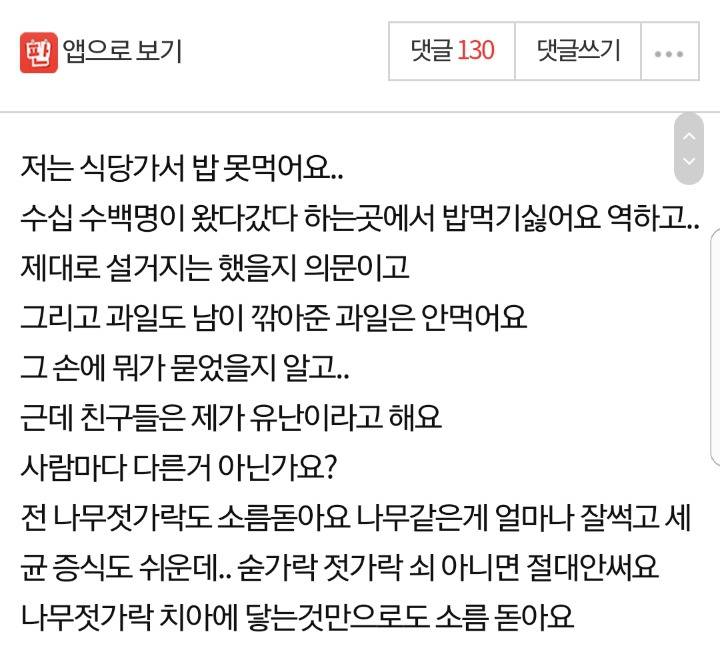 제가 깔끔 유난 떠는건가요?...jpg | 인스티즈