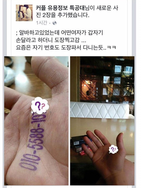 어떤 여자가 갑자기 손에 도장찍고 감.jpg | 인스티즈