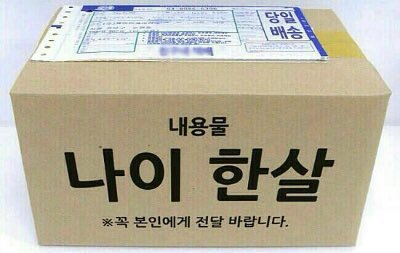 주문하신 물건이 도착하였습니다 | 인스티즈